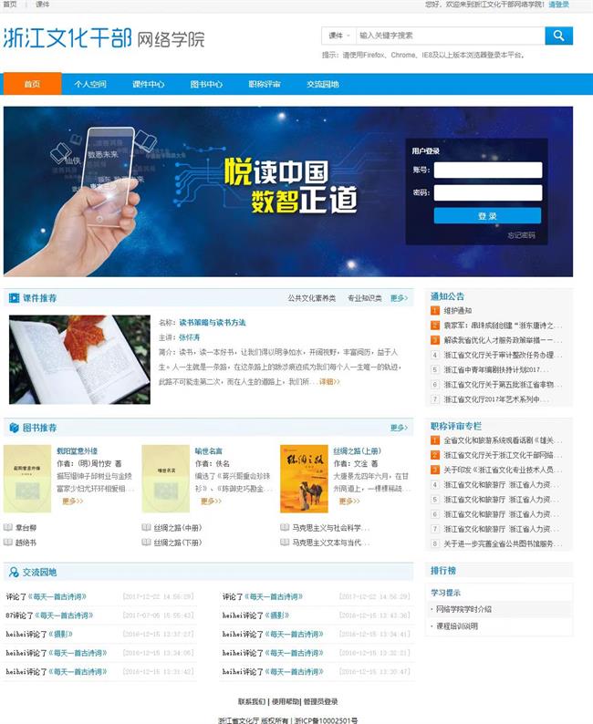 浙江文化干部网络学院平台 运营.jpg 浙江文化干部网络学院平台 运营.jpg