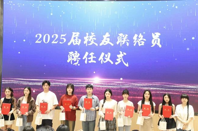 演艺与教育学院校友联络员聘任仪式.jpg 演艺与教育学院校友联络员聘任仪式.jpg